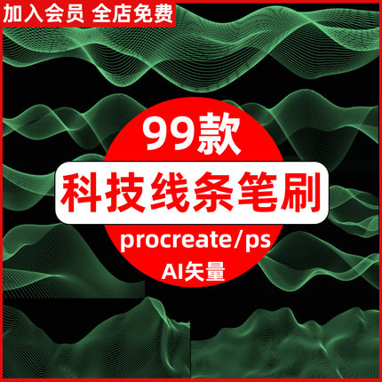 procreate+ps笔刷潮流未来科技感抽象波浪线条粒子爆炸曲线纹理ai