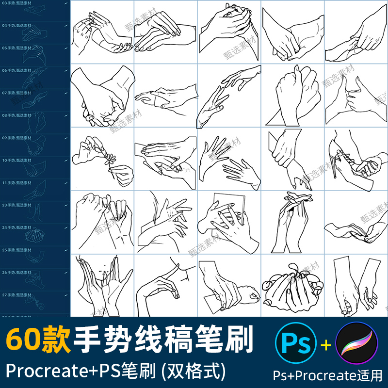 ps笔刷procreate笔刷甜蜜恋爱手势牵手部动作姿势插绘画辅助线稿