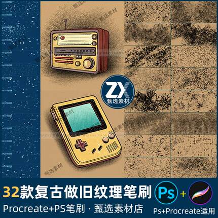 ps笔刷procreate笔刷复古做旧纹理噪点划痕肌理阴影手绘厚涂锈迹