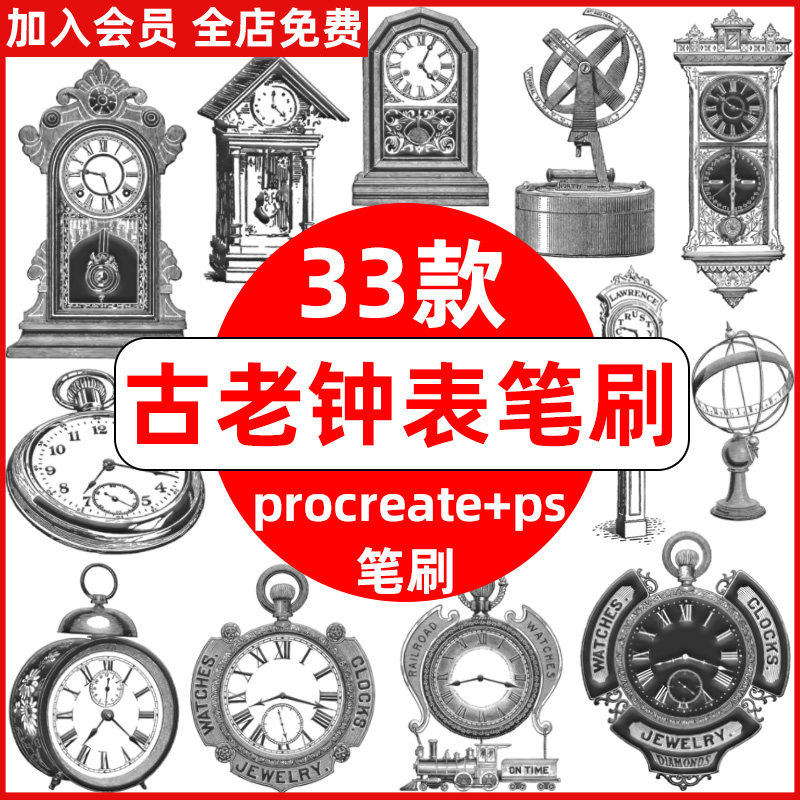 古老时钟procreate笔刷ps笔刷复古钟表座钟怀表古董闹钟古典挂钟