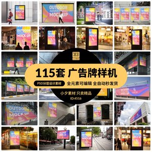 街头户外公交车站地铁LED灯箱广告牌VI展示贴图样机PSD模板素材