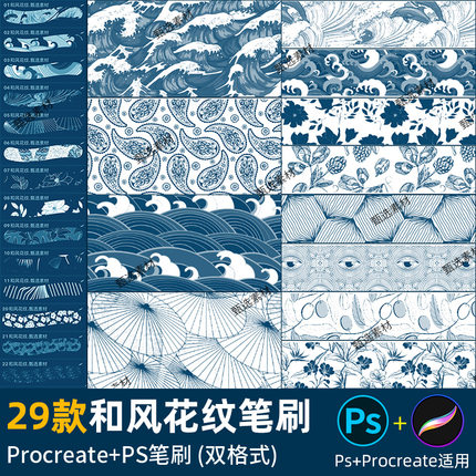 ps笔刷procreate笔刷复古和风服饰面料国风服装印花纹理图案海浪