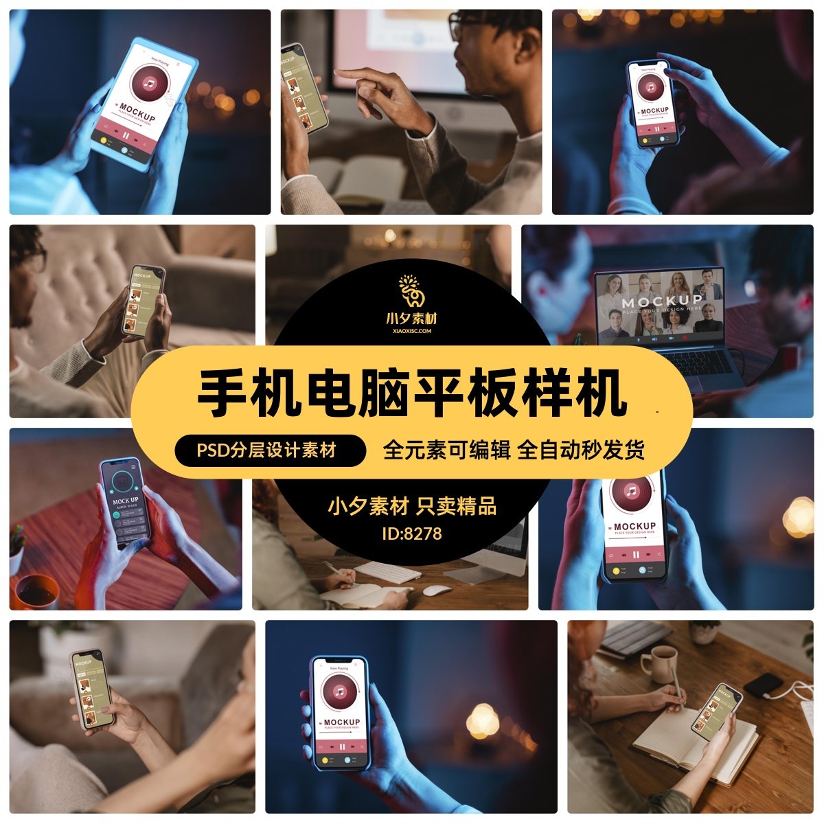 手持手机平板电脑场景人物模特智能贴图场景样机模板psd分层素材