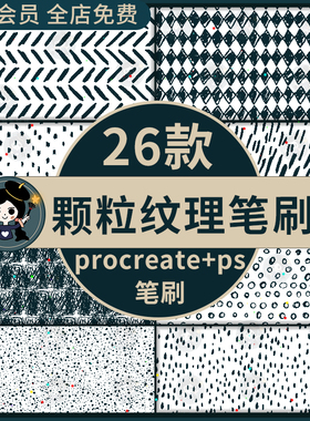 procreate/ps手绘线条颗粒纹理笔刷噪点肌理图案日系和风无缝平铺