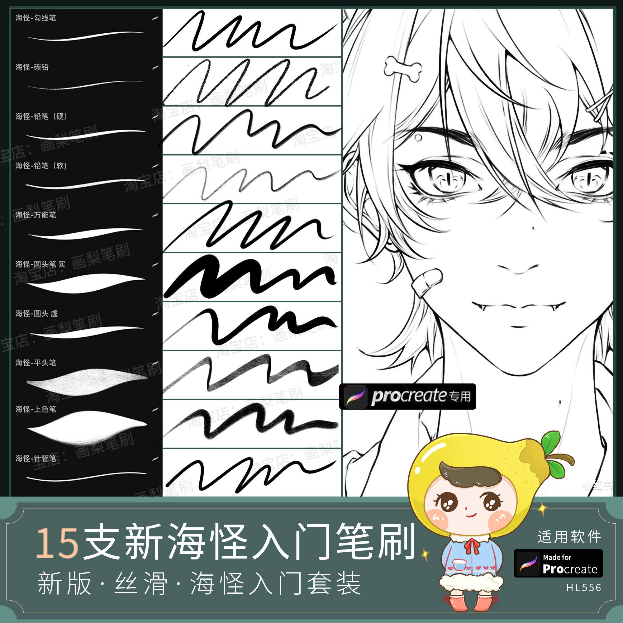 procreate笔刷海怪太太新版入门勾线ipad零基础绘画丝滑铅笔素描