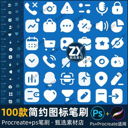 ps笔刷procreate笔刷简约图标小程序ui手机软件图形元素音频素材