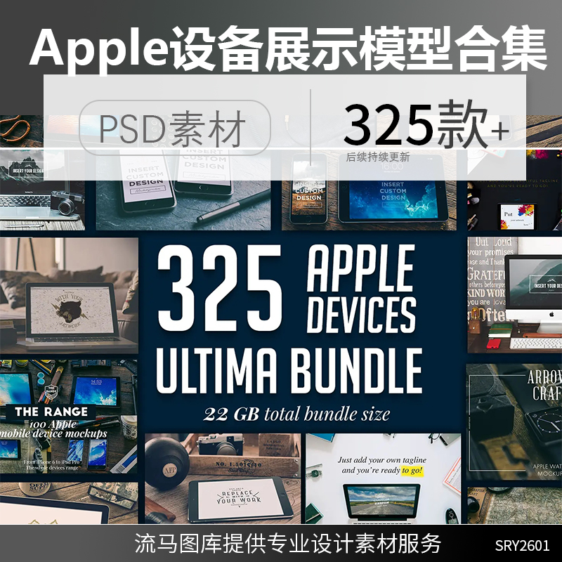 320种Apple萍果设备手机电脑平板实景UI展示样机PSD素材模型合集