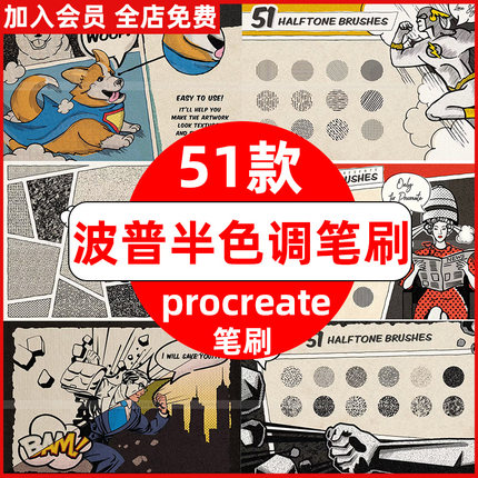 复古漫画波普风波点纹理排线条斜纹半色调阴影画笔Procreate笔刷