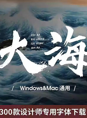 毛笔字体下载中文字库合集iMac古风书法艺术设计Fcpx素材Ps字体包