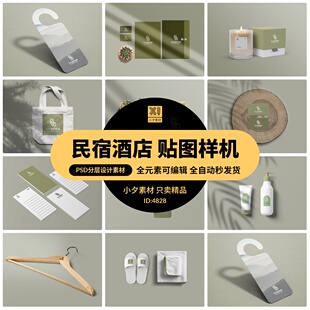 高端品牌简约风民宿酒店VI提案l展示智能贴图样机PSD设计素材模板