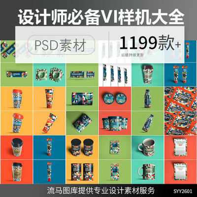 全品类产品办公用品食品饮料化妆品餐饮广告vi展示样机PS素材模板