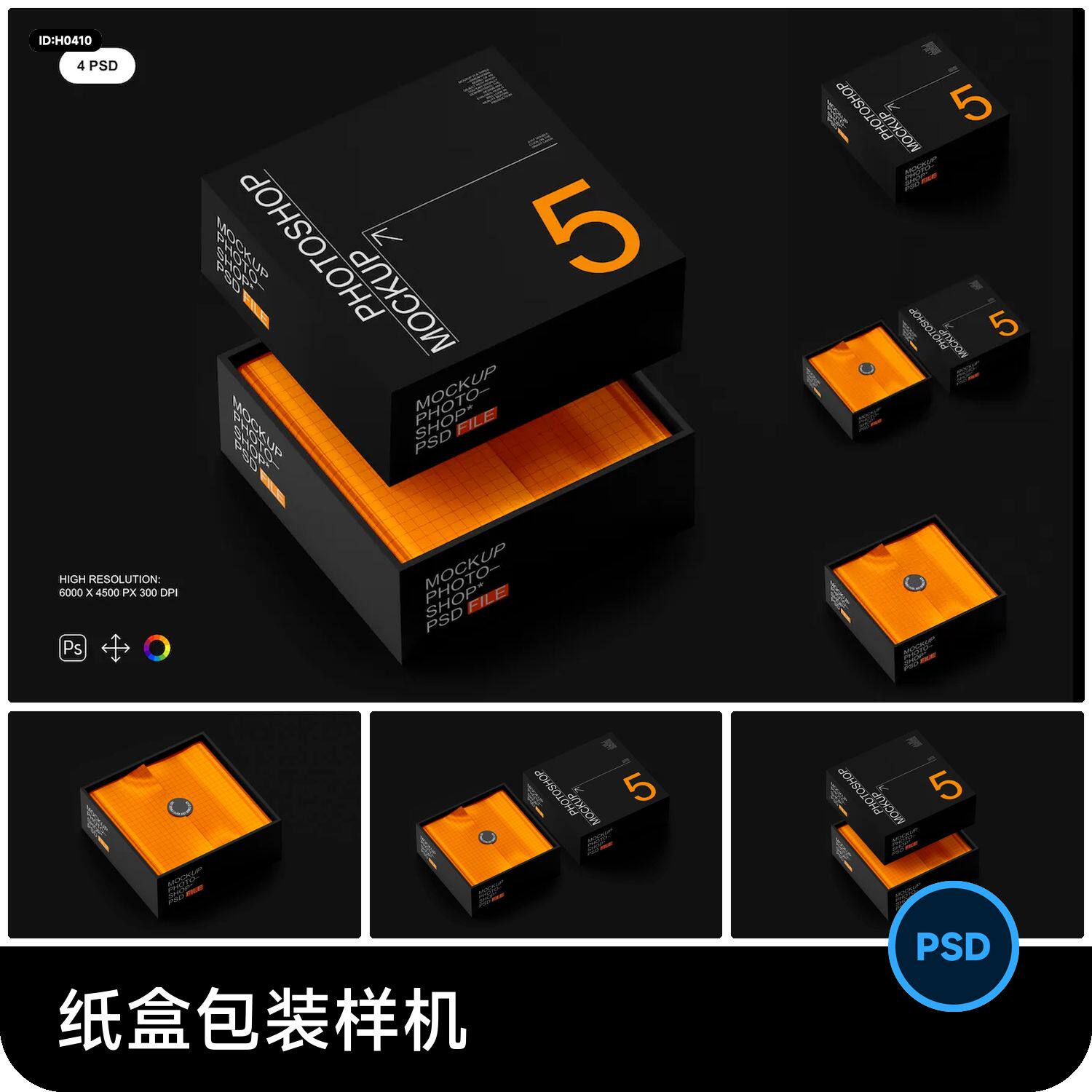 正方形天地盖礼品盒纸盒子vi展示包装智能贴图样机psd设计素材