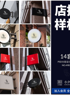 品牌店铺门头店招标志招牌VI展示效果logo智能贴图样机PSD素材