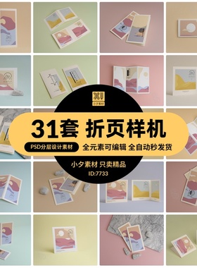 折页画册日系风格2折页卡片信函贴图样机PSD分层设计素材
