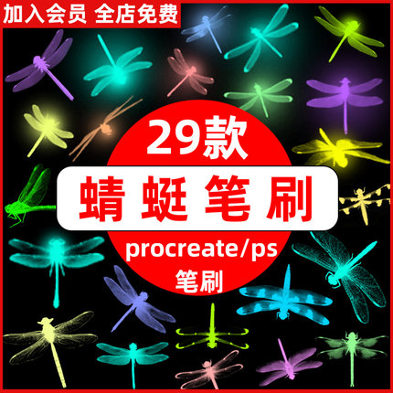 夜光荧光发光蜻蜓动物剪影风景插画装饰素材procreate笔刷ps笔刷