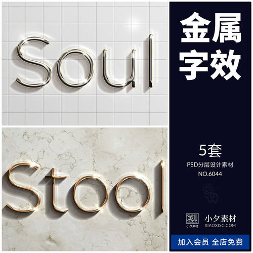 闪亮光泽金属金色银色字体特效VI展示智能样机贴图PSD设计素材