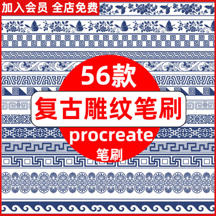 复古雕纹装饰花纹服装面料花边建筑纹理古典式样procreate笔刷