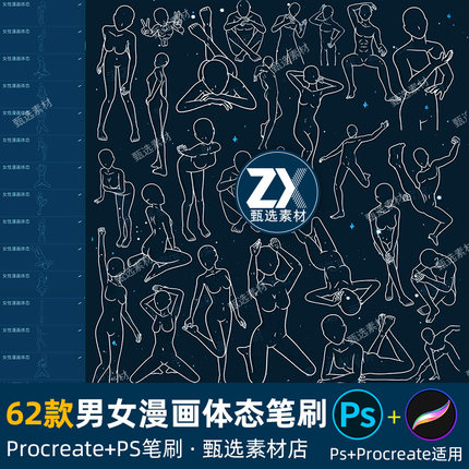ps笔刷procreate笔刷女性人体结构男性漫画体态姿势人物身体线稿