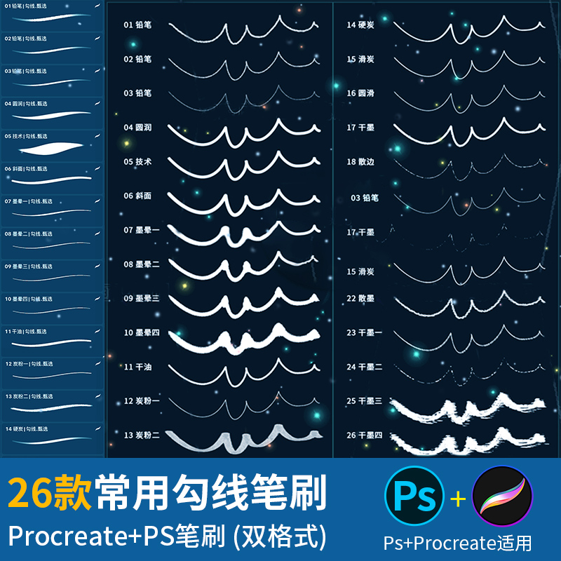 ps笔刷procreate笔刷常用勾线起稿插画ipad绘画板绘描边线稿画笔 商务/设计服务 设计素材/源文件 原图主图