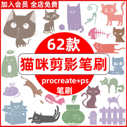 猫咪剪影procreate笔刷ps笔刷可爱卡通小猫猫咪手账元素装饰插画