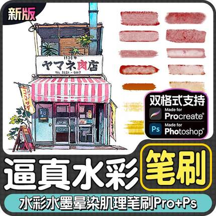 procreate水彩笔刷ps画笔勾线水墨晕染肌理色卡ipad平板画画素材