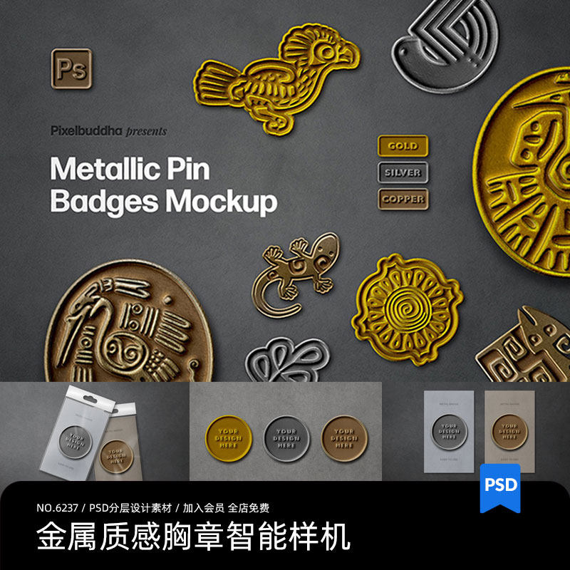 逼真金属质感胸章胸针徽章图案纪念品饰品vi智能贴图样机psd素材