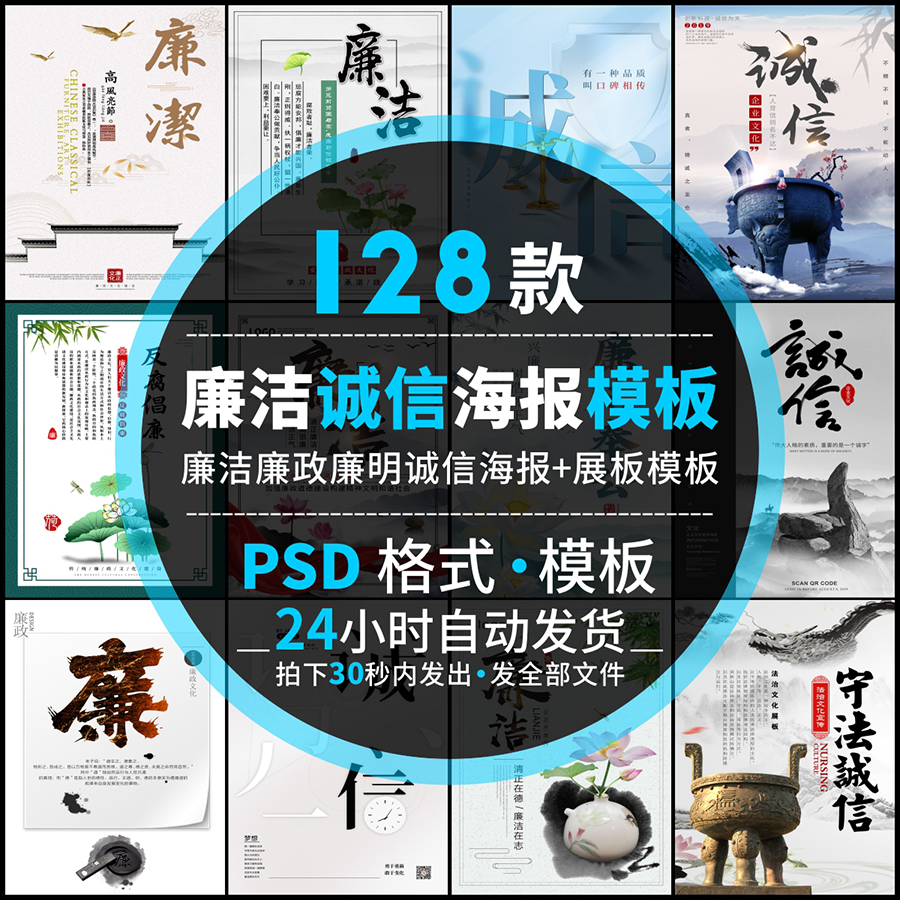 中国风清正廉明清明廉洁廉政诚信文化PS海报展板模板psd设计素材