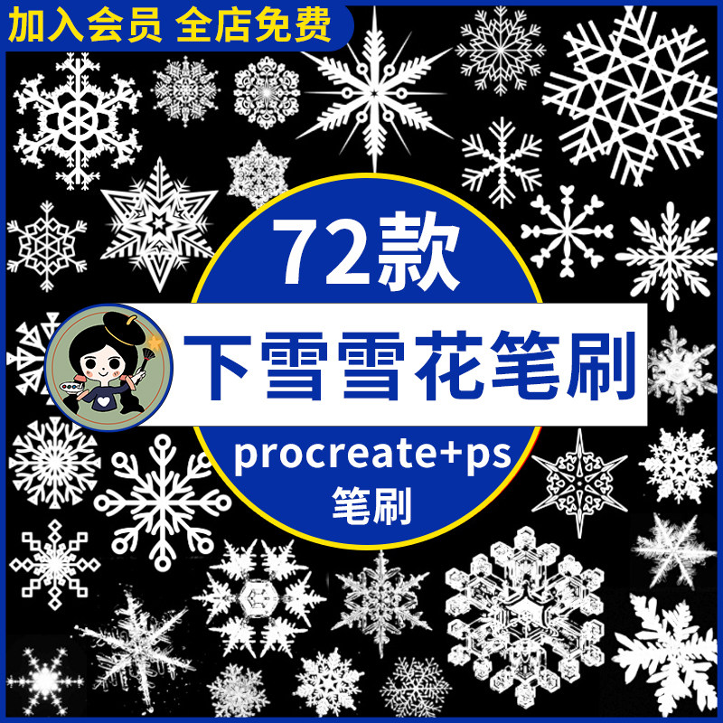 冬季冬天下雪雪花飘落飘雪梦幻雪景插画合成素材procreate/ps笔刷
