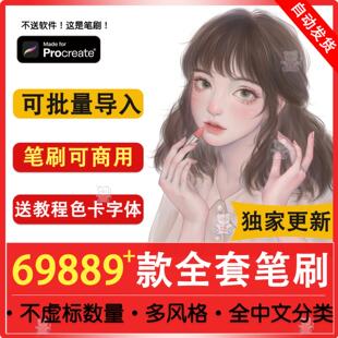 procreate笔刷合集ipad绘画教程色卡字体纸全套人像插画水彩素材