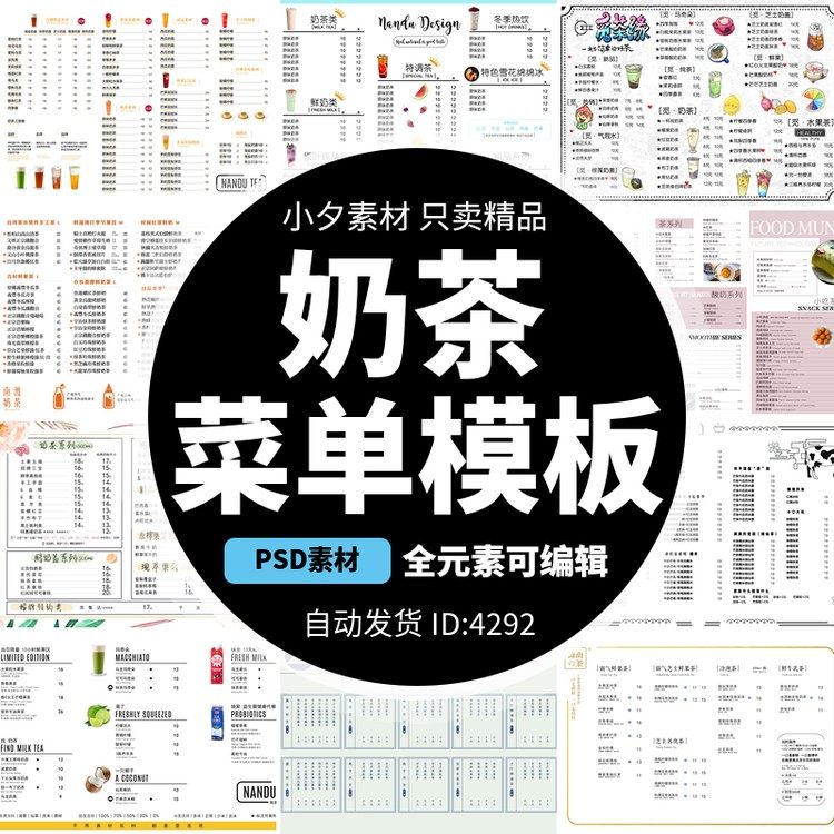 简约小清新奶茶冷热饮品甜品价目表灯箱点餐菜单模板psd设计素材