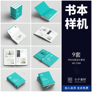硬纸壳书本厚书籍封面内页展示智能贴图样机模板PSD分层设计素材