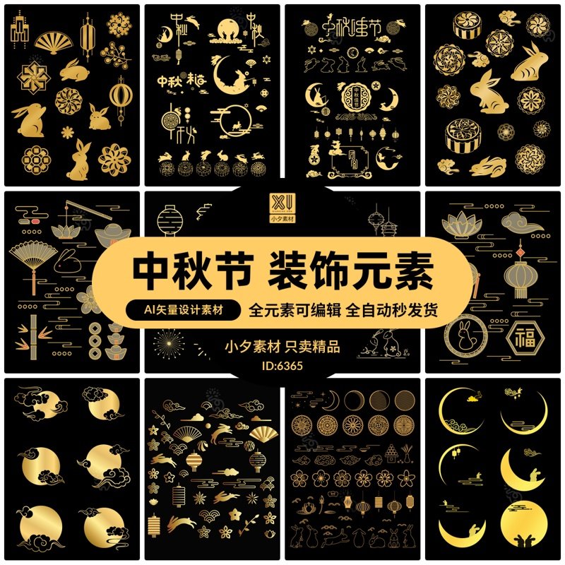 中秋节中国风烫金灯笼祥云兔子月饼盒元素装饰插画psd/ai设计素材