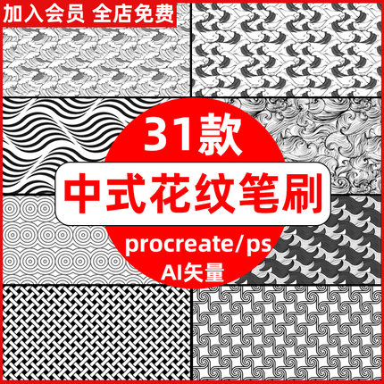 procreate笔刷ps笔刷中式古典花纹图案纹理背景底纹ai矢量素材