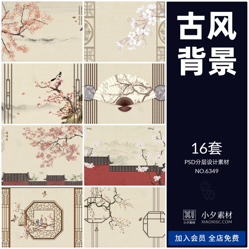 中国风古装婚纱摄影写真全家福后期合成古风工笔画背景psd素材