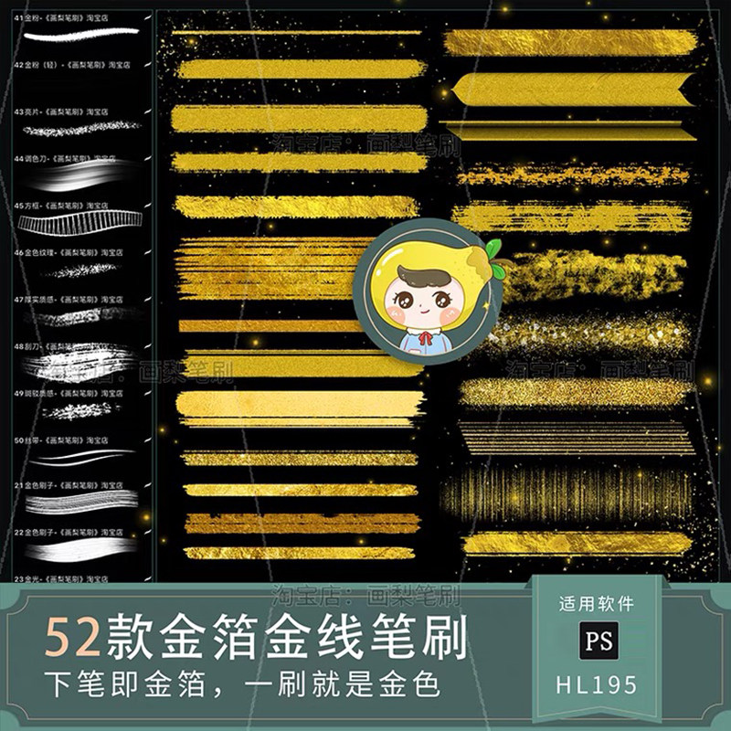 ps笔刷金箔金线书写亮片古风黄金书法画笔金色勾边勾线笔手写鎏金