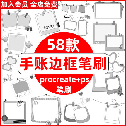 可爱手账边框procreate笔刷ps笔刷卡通儿童手绘边框相框水印装饰