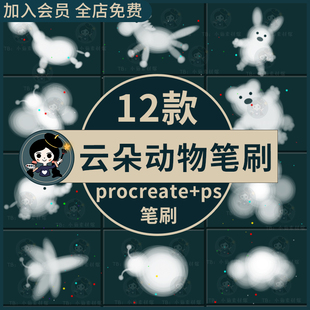 卡通可爱云朵动物插画皮卡丘蜻蜓青蛙大象小马熊ps+procreate笔刷