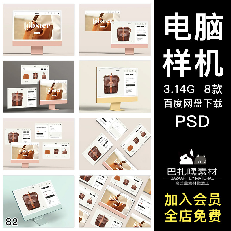 电脑屏幕网页UI界面效果图展示VI智能贴图PSD样机提案设计素材属于什么档次？