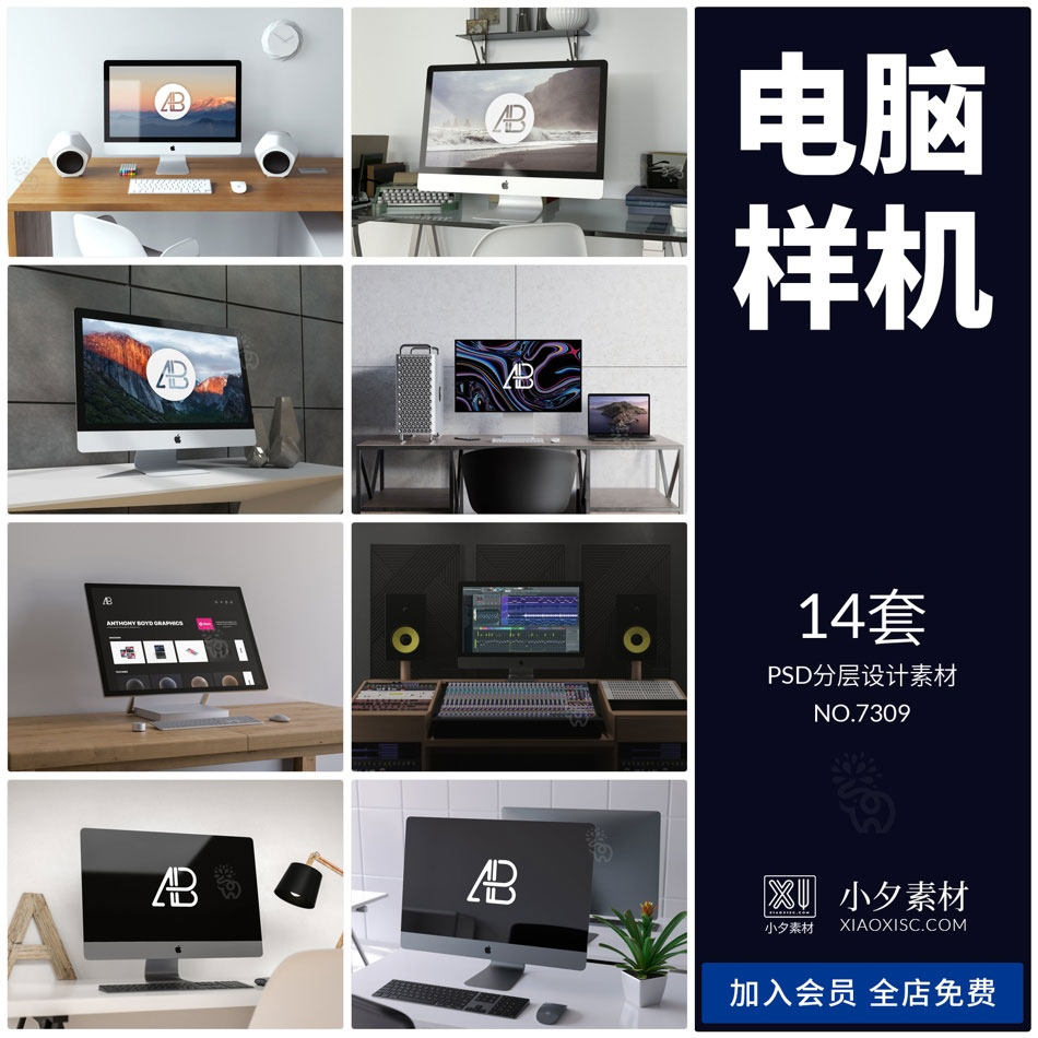 台式机电脑一体机桌面场景智能贴图样机模板psd分层设计素材