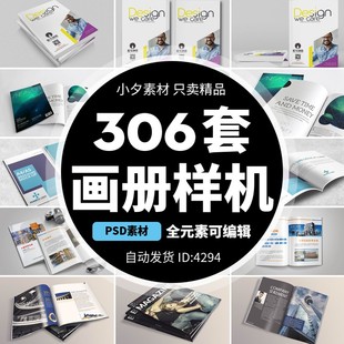 画册杂志智能贴图样机模板 A4竖版胶装宣传展示效果图PSD设计素材