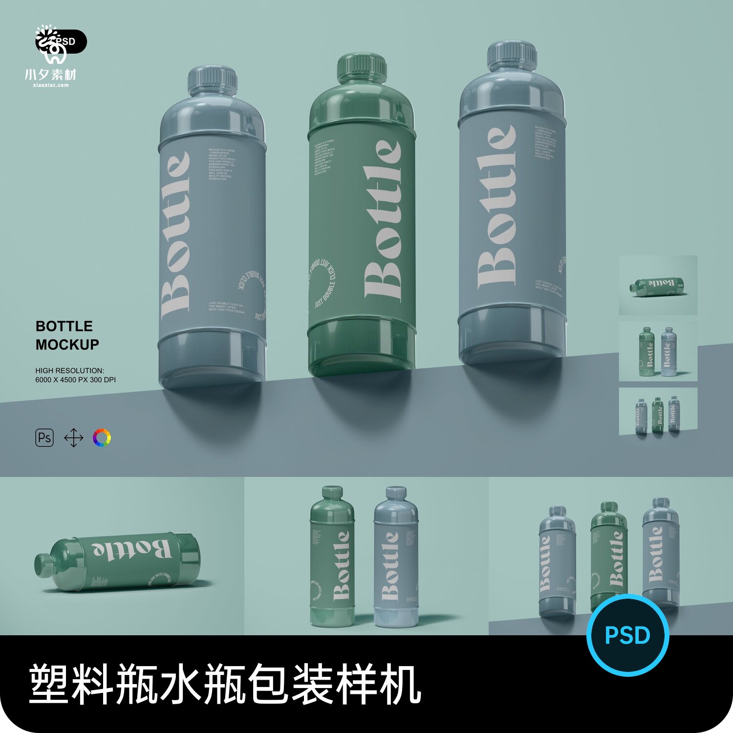 塑料瓶矿泉水瓶饮料瓶包装vi提案展示效果图智能文创样机psd素材