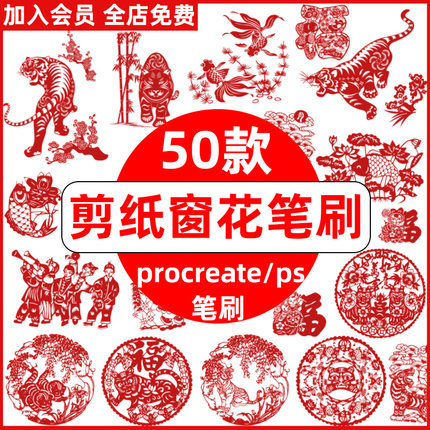 2023虎年新年剪纸窗花procreate+ps笔刷中国风传统春节ai矢量素材