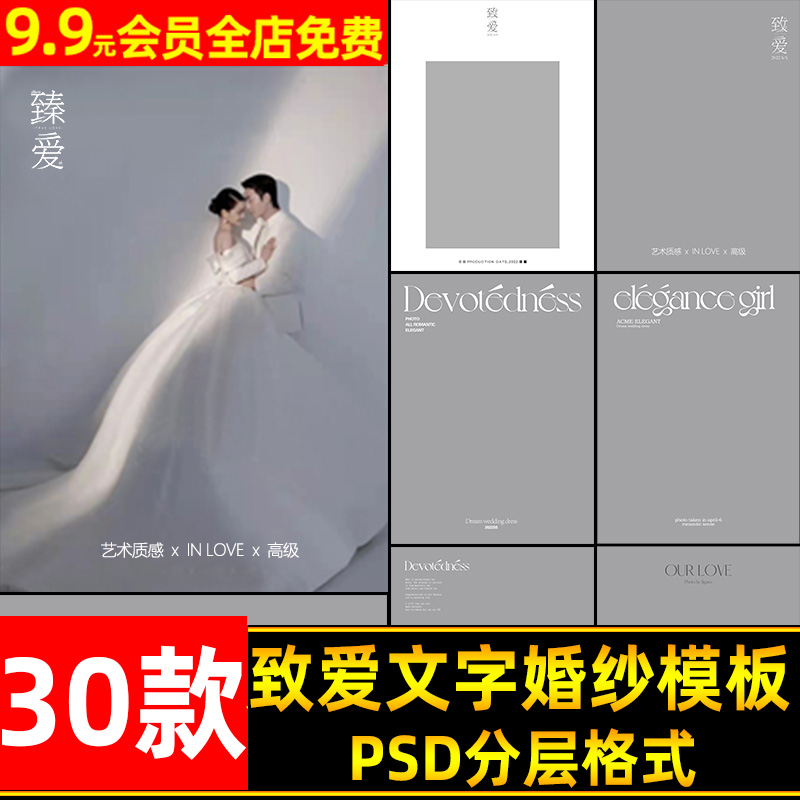 简洁婚纱致爱文字psd模板 影楼后期室内婚纱照片排版ps字体素材