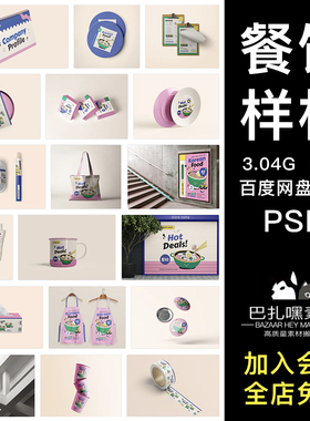 餐饮品牌VI快餐食品包装设计LOGO效果图展示PSD文创样机设计素材