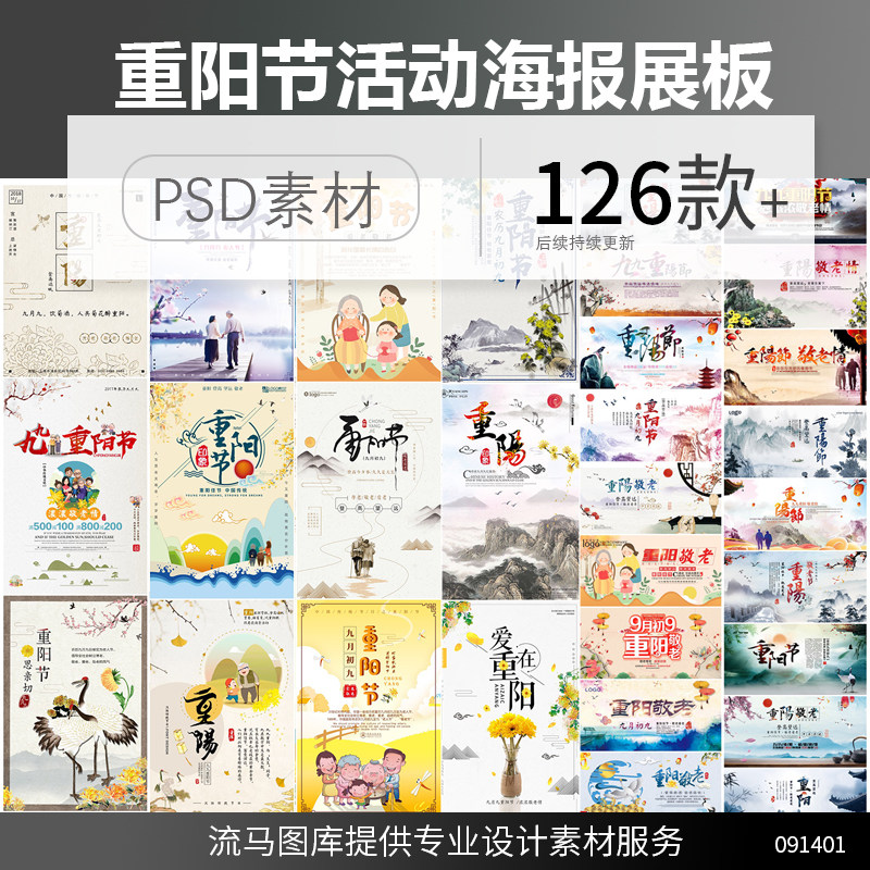 九九重阳节中式水墨菊花尊老爱幼简约创意海报展板psd素材模板图