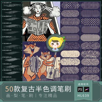 procreate笔刷ps笔刷复古波普风半色调欧普网点漫画斜纹圆点噪点