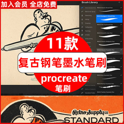 procreate笔刷复古钢笔墨水肌理漫画砂砾纹理勾线条插画喷墨画笔