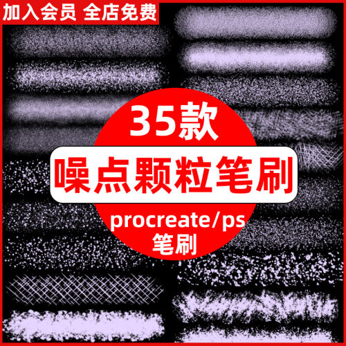 噪点 ps笔刷procreate笔刷粉末颗粒质感肌理杂点粗糙磨砂粉笔手绘