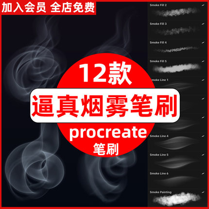 逼真烟雾Procreate笔刷蒸汽雾气特效ipad厚涂画笔烟雾弥漫特效