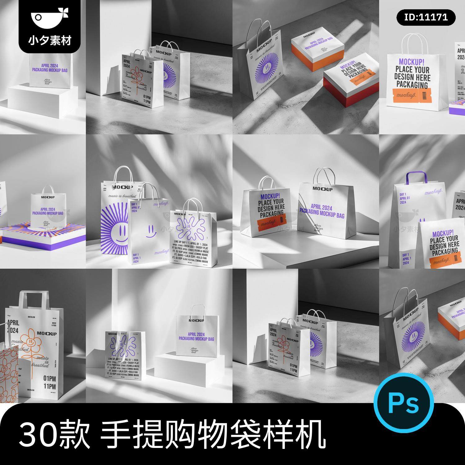 时尚高档简约手提购物袋纸袋文创毕设贴图样机模板PSD设计素材